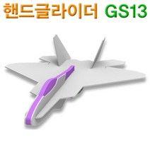 집콕과학 다빈치 핸드글라이더 GS13 만들기