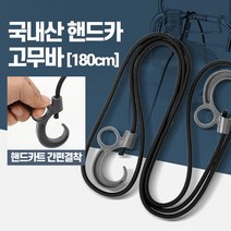 자전거 핸드카 짐끈 바끈 마트 고무바 쇼핑카트고무바 조임끈 실용적고무바 시장카트고무바 고정끈, 1개, 색상혼합