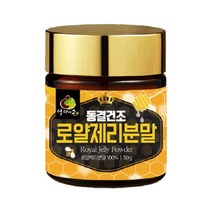 호주산 동결건조 로얄제리분말 1통 50g 31240810ea, 셀링마켓 1, 셀링마켓 본상품선택, 셀링마켓 본상품선택