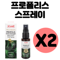하이웰 프로폴리스 스프레이 강력한 MGO 830 오랄 구강 추출물 액상 액체 뉴질랜드 2개