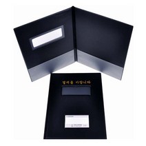 청운화일 결재를바랍니다-결재판 메뉴판 까페 고주파 관공서 결재판 서류받침, 검정