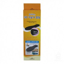 3D 키높이 깔창 아치 발열 어그 양모 키높이 발편한 인솔 오다리 기능성 발냄새 엑스솔 안전화