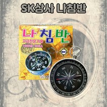SK-COMPASS 나침반 고급전문가용, SK-COMPASS 3000