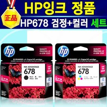 [알전산] HP잉크 정품 678 검정 컬러 세트 프린터 복합기 HP Deskjet Ink Advantage 1015 HP1015잉크 HP1015 1015잉크 HP678 678잉크