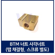 TM스크류 너트 BTM원형플랜지 BTM12 우나사 BTM12좌나사 (스크류 별도), BTM12 좌나사