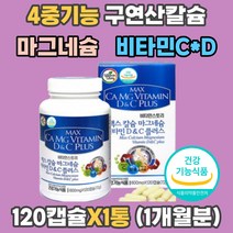 온가족 구연산 칼슘 마그네슘 비타민C D 뼈튼튼 고흡수율 칼마디 치아 신경 근육 골격 결합조직 형성 혈액응고 골감소증 골다공증 도움 성장기 어린이 초딩 중딩 고딩 청소년 엄마 아빠 할머니 할아버지