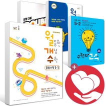 수학의 고수 월등한 개념 유형 더블 수학 중등 중학 월개수 1 2 3 학년 학기, ●●1학기, 월등한 개념 수학 중등수학 1-2, 중등1학년