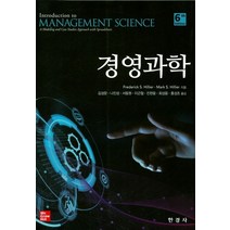 경영과학, 한경사