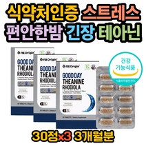 심신안정 마음이 불안할때 홍경천 테아닌 긴장푸는법 식약처인증 스트레스 케어 완화 피로 개선 꿀잠 편안한밤 홈쇼핑 홍경천추출물 수면영양제 보조제 안정제 갱년기 릴렉스