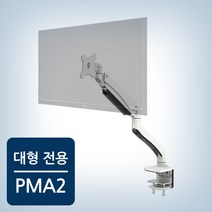 _PMA-2 블랙 35인치 모니터 정리 컴퓨터 모니터 암 각도조절 서서일하는 분을위한 베사 스탠드 효과적인공간활용 목건강