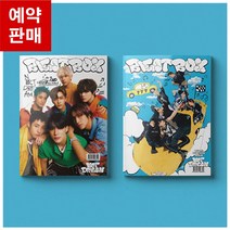 엔시티드림 비트박스 앨범 정규 2집 리패키지 NCT DREAM BEATBOX [버전선택], 커버 2종세트, 지관통에 넣은 포스터 2종세트