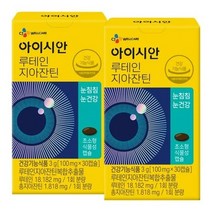 리턴업 아이시안 루테인 지아잔틴 100mgX30캡슐x2개, 상세페이지 참조, 1세트, 상세페이지 참조, 상세페이지 참조, 상세페이지 참조