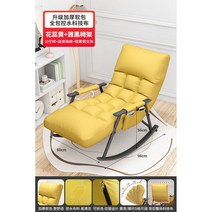 흔들의자 안락 소파 1인용 암체어 리클라이너 카페 스윙 정원 체어 북유럽, 방수방오 친환경소재 【탈부착가능】  옐로우-블랙 레그