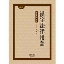 법학도를 위한 한자법률용어, 피앤씨미디어