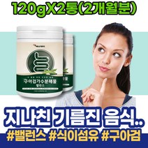 저포드맵 증후군 비피더스유산균 개선 부모님 여성 회갑선물 이소말토올리고당 콜레스테롤낮추는법 식이섬유 부티르산 저밀도콜레스테롤 코스트코 구아검가수분해 나쁜콜레스테롤