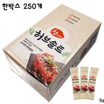 허브솔트 건강한소금 순수소금 캠핑필수품 3g 소포장 삼겹살 등심 치킨구이 생선구이, 250개한박스