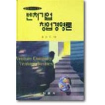 벤처기업 창업경영론, 학문사, 홍성도