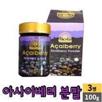 브라질 아마존 아사이베리 분말 파우더 레시피 요리 방법 먹는법 아사히베리 아사이배리, 3병, 100g