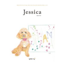 Jessica:애완견제시카의믿기지않는현실이쉬운영어로한편의영화처럼전개되는스토리, 창조와지식, 김학진 저