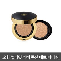 오휘 얼티밋 커버 쿠션 매트 피니쉬, 02호 허니베이지, 1개