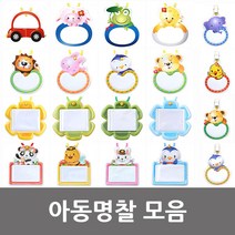 유아용/아동용 명찰모음, 07. 평면형명찰 양