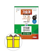 시대고시기획 공무원 고졸 전기이론 전기기기 시험