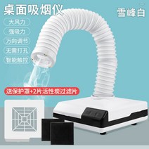 탁상용 집진기 소형 납땝 연기 용접 작업 흡입기 사이클론 이동식 소형집진기, 테이블 흡연 장치 흰색 + 활성탄 흡연 필터면 2 개