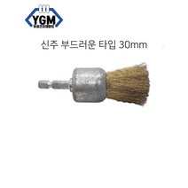30mm 전동드릴 신주 베이비브러쉬 드릴용 녹제거 브러쉬