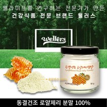 호주산 로얄제리 100% 동결건조 로얄제리분말 50그램 로얄젤리, 6병, 1개, 50g