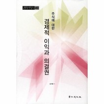 웅진북센 주식에대한경제적이익과의결권 서울대학교법학연구소
