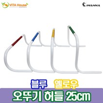 V 아이워너 대만산 오뚝이허들 25cm 블루 옐로우 활동