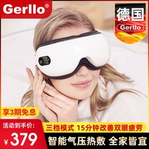 독일 게릴로 Gerllo 아이 마사지기 눈마사지기 공기지압 눈지압기 시력회복운동기 시력운동기 안구건조치료 안구건조증치료기기 눈운동기구 눈온찜질기 눈마사지기계 안구찜질 안구마사지