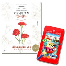 성인 색칠하기 사계절 수채색연필 12색 심리치료 시니어 노인취미 태교