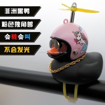 힙합 오리 자전거 데코 바람개비 장식 품 인형 킥보드 오토바이 스쿠터 핸들 바 꾸미기, 핑크 유니콘