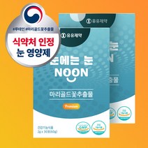 유한양행 루테인 지아잔틴 플러스 눈건강 영양제품 60캡슐(2개월분)