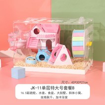 햄스터집 케이지 하우스 리빙박스 기니피그 슈가글라이더 쳇바퀴 용품 다람쥐 친칠라, 싱글 I
