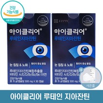 종근당건강 아이클리어 루테인 지아잔틴 + 씨오케이마스크 증정, 2박스, 30캡슐