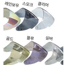 (HJC)홍진 CL-33 헬멧쉴드-색상별 가격다름, 스모크
