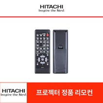 HITACHI 프로젝터리모컨 히타치 전용 정품리모컨
