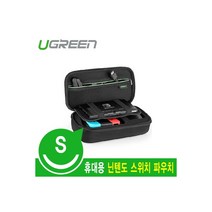 Ugreen U-50275 휴대용 닌텐도 스위치 케이스 Small