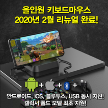 템페스타 Z11 모바일 게임 키마, 컨버터+키보드+마우스 풀세트, Z11 올인원 키마
