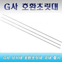 경기치누스페샬 II 호환 초릿대 가마가츠 수리부품/바다낚시대/갯바위대/바다대/바다릴대