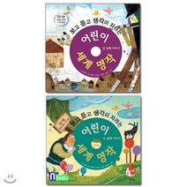 [전집] 어린이 세계명작 첫번째 이야기+두번째 이야기 세트(전2권), 아이앤북(전집)
