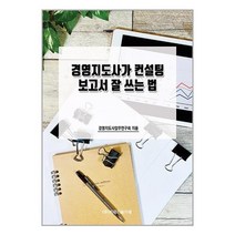 비피기술거래 경영지도사가 컨설팅 보고서 잘 쓰는 법 (마스크제공)