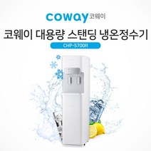 dw/코웨이 시루직수 워터스탠드 냉온정수기 CHP-5700R
