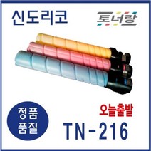 신도리코 미놀타 재생토너 TN-216 D400 D405 C220 C280 (C/M/Y), TN-216Y (재생토너 노랑 완제품)