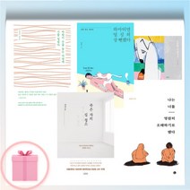 바람이 수를 놓는 마당에 시를 걸었다 / 하마터면 열심히 살 뻔했다 / 죽은자의 집청소 / 나는 너를 영원히 오해하기로 했다 / 소중한 사람에게, 죽은 자의 집 청소