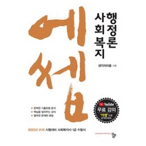 에쎕 사회복지행정론, 공동체