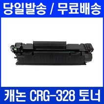 로켓토너 캐논 MF4750 MF4450 MF4780W 프린터 CRG-328 대용량 토너 컬러 MF4754 소모품 출력 관공서납품 잉크 CRG 호환, 1개입, CRG 328 대용량 호환 정품품질 기준