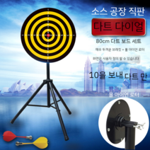 전자다트 다트판 다트 대회 마그네틱 삼각대 스탠드 스탠딩 보드 용품 턴테이블 룰렛 행사, 직경 80cm풀 a세트